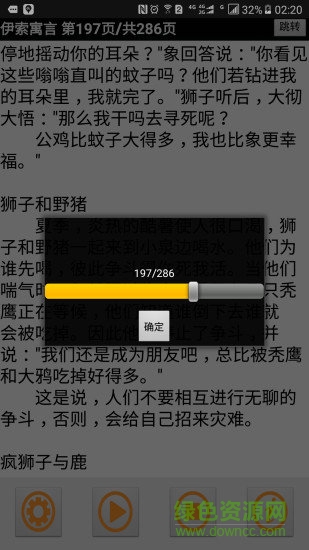 听故事的软件 v1.7 安卓免费版2