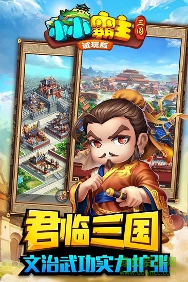 小小三國2內(nèi)購最新版 v0.8.5 安卓無限元寶版 1