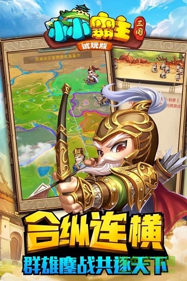 小小三國2內(nèi)購最新版 小小三國2無限元寶版