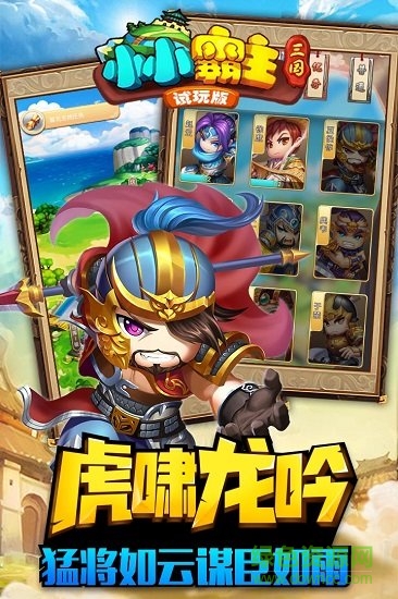 小小三國2游戲fan客戶端 v0.8.5 安卓版 3