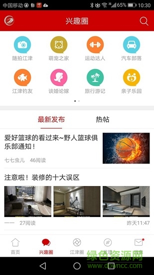 江津社區(qū) v1.1.0 安卓版 0