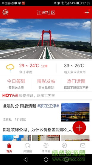 江津社區(qū) 江津社區(qū)安卓版下載