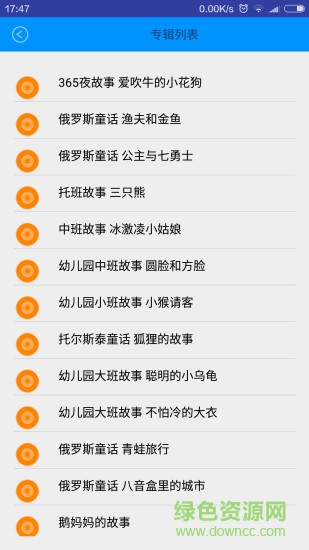 好好聽故事網(wǎng) v4.2 安卓免費版 2
