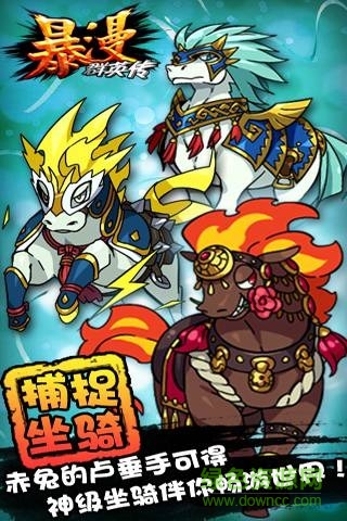 暴漫群英傳 v1.65 安卓版 1