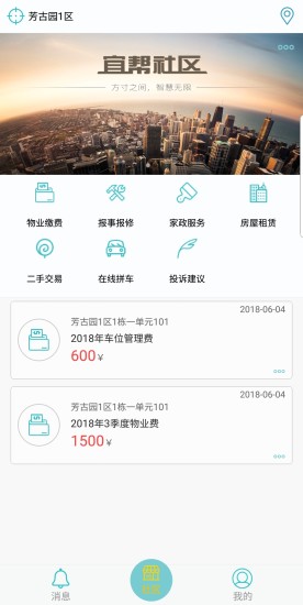 宜幫社區(qū)安卓版下載