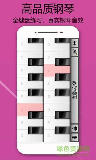 教學(xué)鋼琴安卓版