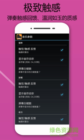 教學(xué)鋼琴app v2.3 安卓版 3