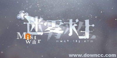 迷霧求生官網(wǎng)下載-網(wǎng)易游戲迷霧求生-迷霧求生手游下載