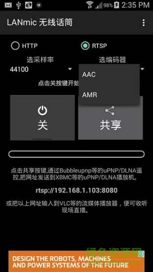 LANmic無(wú)線話筒 v2.1.1 安卓版 2