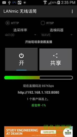 LANmic無(wú)線話筒 v2.1.1 安卓版 3