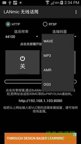 LANmic無(wú)線話筒安卓版