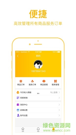 新干線掌柜手機版 新干線掌柜app