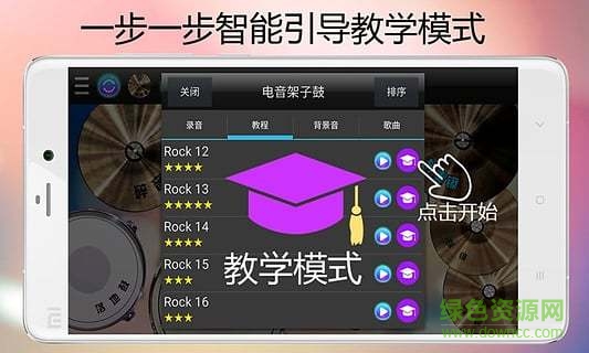 電音架子鼓 v2.0.4 安卓版 0