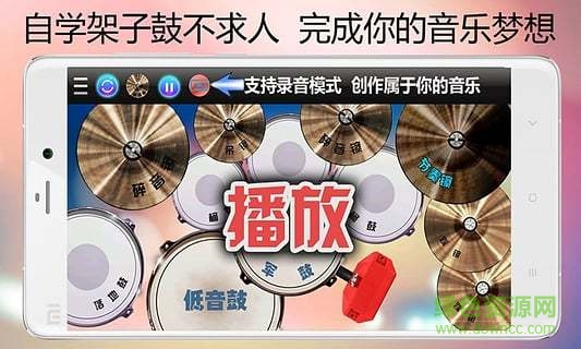電音架子鼓手機版