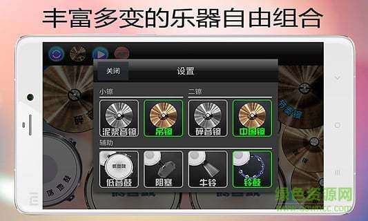 電音架子鼓 v2.0.4 安卓版 3