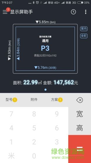 顯示屏助手app v1.3.5 安卓版 0