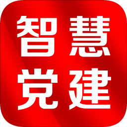 南報(bào)智慧黨建