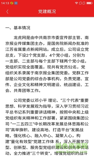 南報(bào)智慧黨建 v1.5.2 安卓版 1