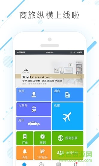 商旅縱橫 v7.7.1.0 安卓版 3