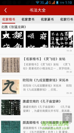書法大全app v6.6.1.8 安卓手機(jī)版 0