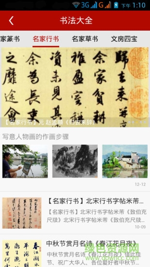 書法大全app v6.6.1.8 安卓手機(jī)版 1