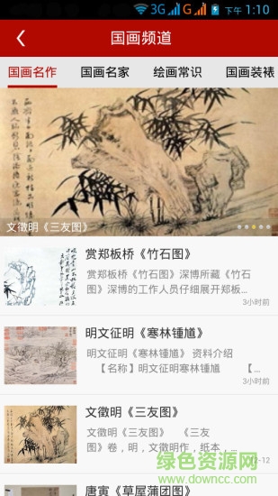 書法大全app v6.6.1.8 安卓手機(jī)版 3