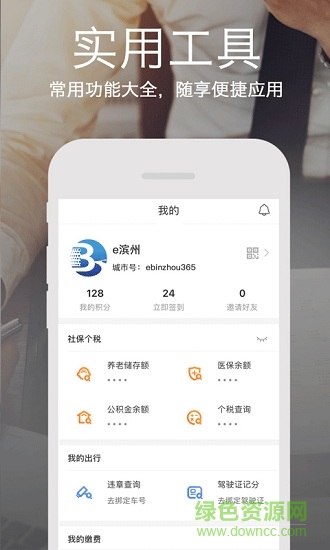 e濱州 v3.2.1 安卓版 2
