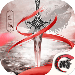 傲視仙域官方版