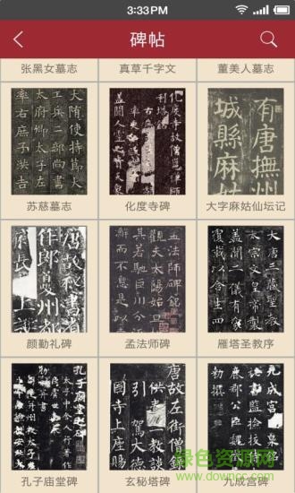 楷書字典手機版 v2.0 安卓版 0