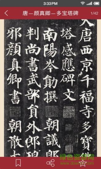 楷書字典手機版 v2.0 安卓版 1