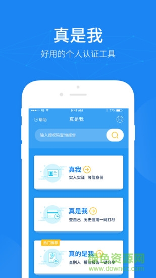信聯(lián)真是我 v2.0.1 安卓版 0