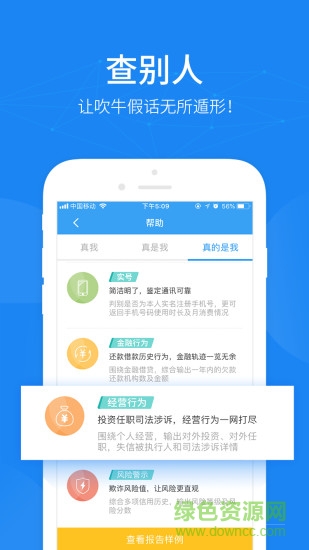 信聯(lián)真是我 v2.0.1 安卓版 1