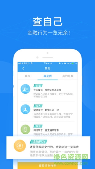 信聯(lián)真是我 v2.0.1 安卓版 2