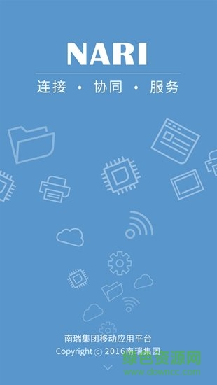 我的南瑞移動app v1.7.9 安卓版 1