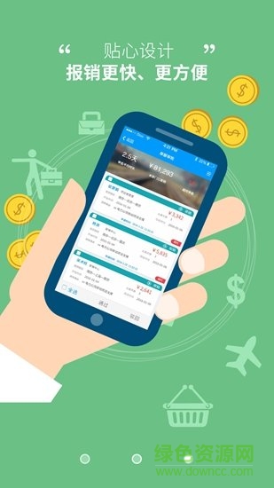 我的南瑞移動app v1.7.9 安卓版 3