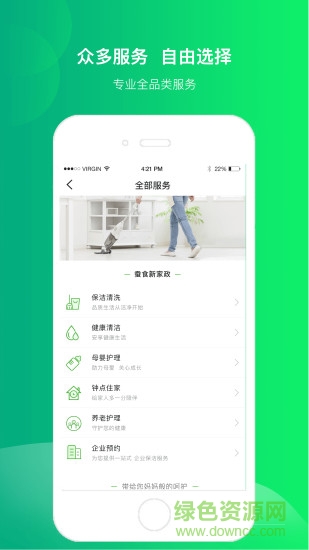 蠶食生活服務(wù) v4.1.7.5 安卓版 1