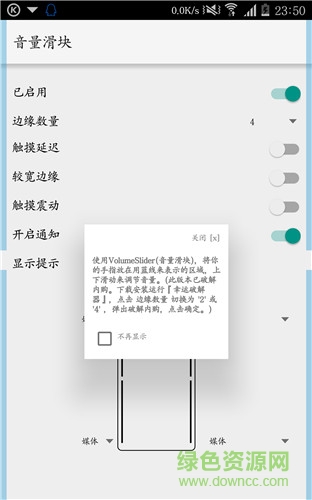 音量滑塊volume slider漢化版 v1.3 安卓版 0