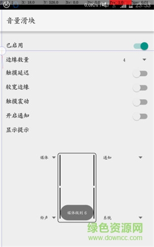 音量滑塊volume slider漢化版 v1.3 安卓版 2