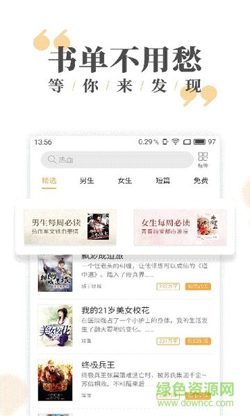 香網(wǎng)閱讀手機版 v5.2.2 安卓免費版 2