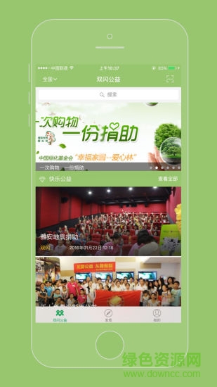雙閃公益 v1.8.9 安卓版 1