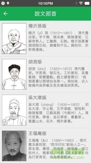 篆書(shū)查詢(xún)軟件 v7.5 安卓手機(jī)版 1