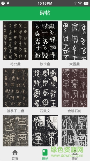 篆書(shū)查詢(xún)軟件 v7.5 安卓手機(jī)版 0