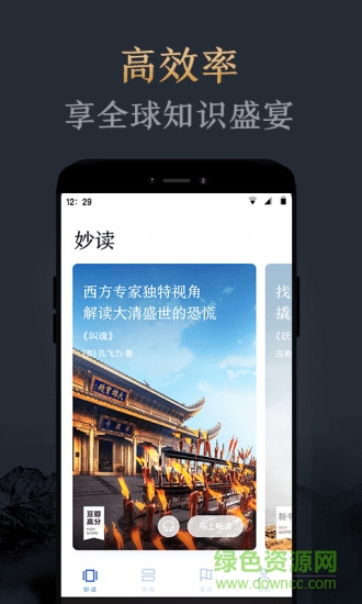 阿里妙读app 妙读app