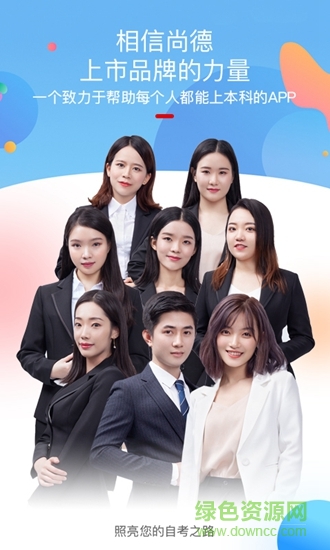 上課去尚德 上課去尚德app