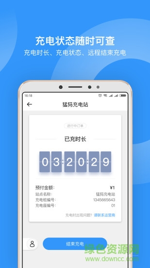 猛犸充電app 猛犸充電