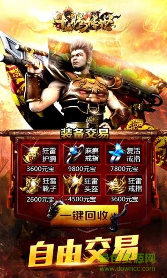 陳小春代言龍騰傳世手游 v3.49 安卓版 0