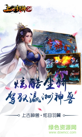 49you上古封神安卓版