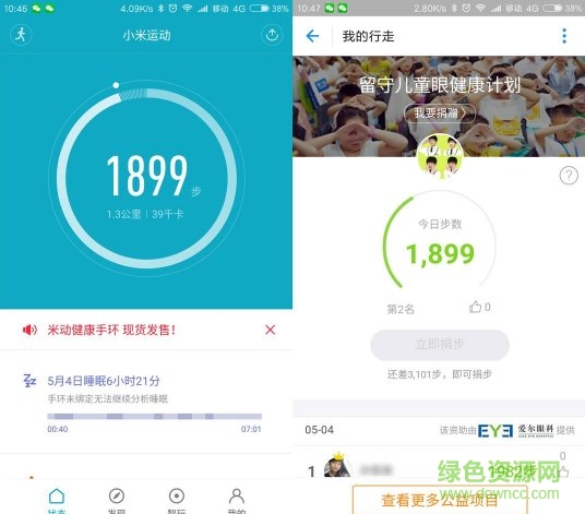 小米運(yùn)動2.4.2去升級版