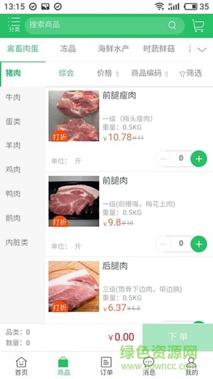 鲜品汇app 鲜品汇