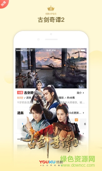 優(yōu)酷先鋒版app